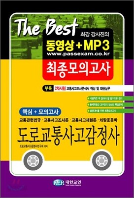 도로교통사고감정사 최종모의고사