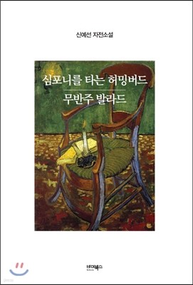 심포니를 타는 허밍버드 무반주 발라드