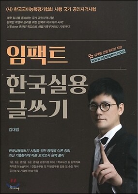 임팩트 한국실용글쓰기