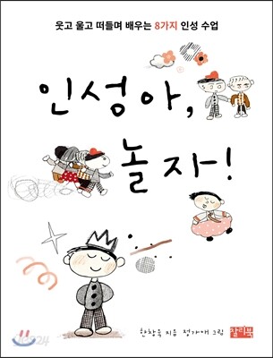 인성아, 놀자!