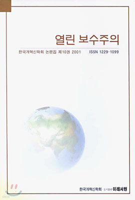 열린 보수주의