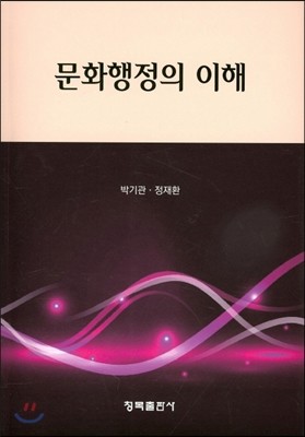 문화행정의 이해