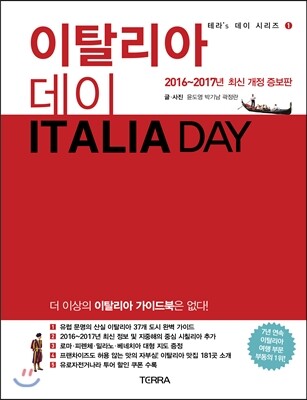 이탈리아 데이 ITALIA DAY