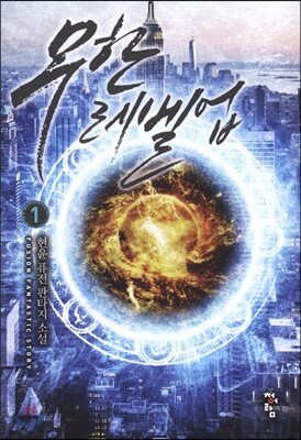 청어람  무한 레벨업 1