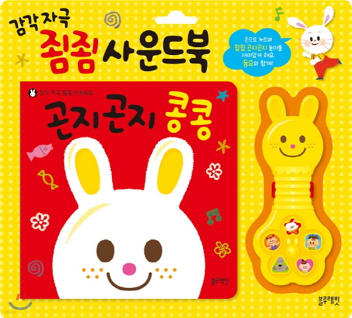 곤지곤지 콩콩