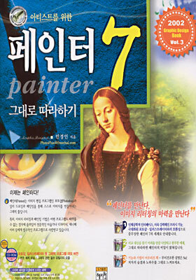 페인터 7 그대로 따라하기
