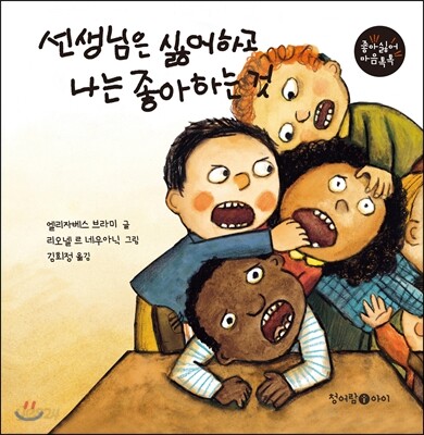 선생님은 싫어하고 나는 좋아하는 것
