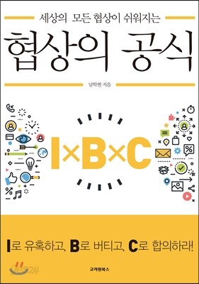 협상의 공식