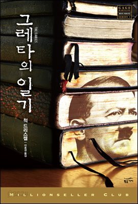그레타의 일기