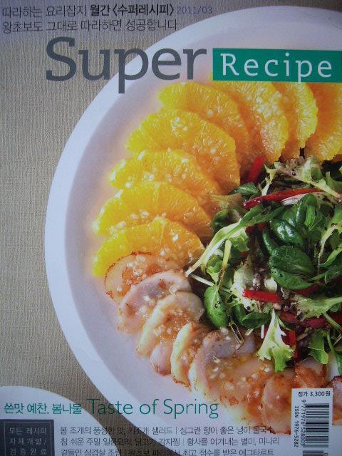 수퍼레시피 SUPER RECIPE 2011년 3월호