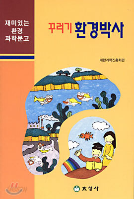 꾸러기 환경박사