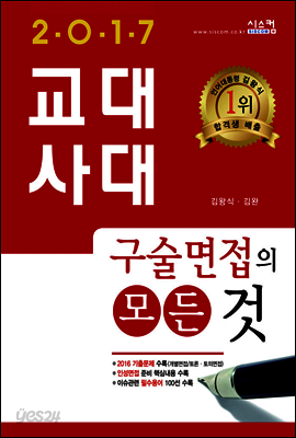 2017 교대사대 구술면접의 모든것