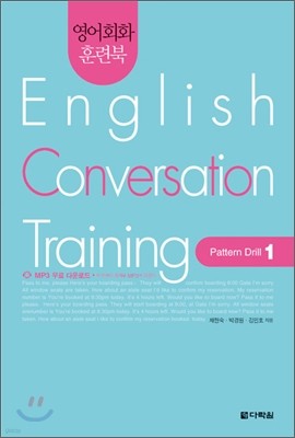 ȸȭ Ʒú(English Conversation Training) Pattern Drill. 1