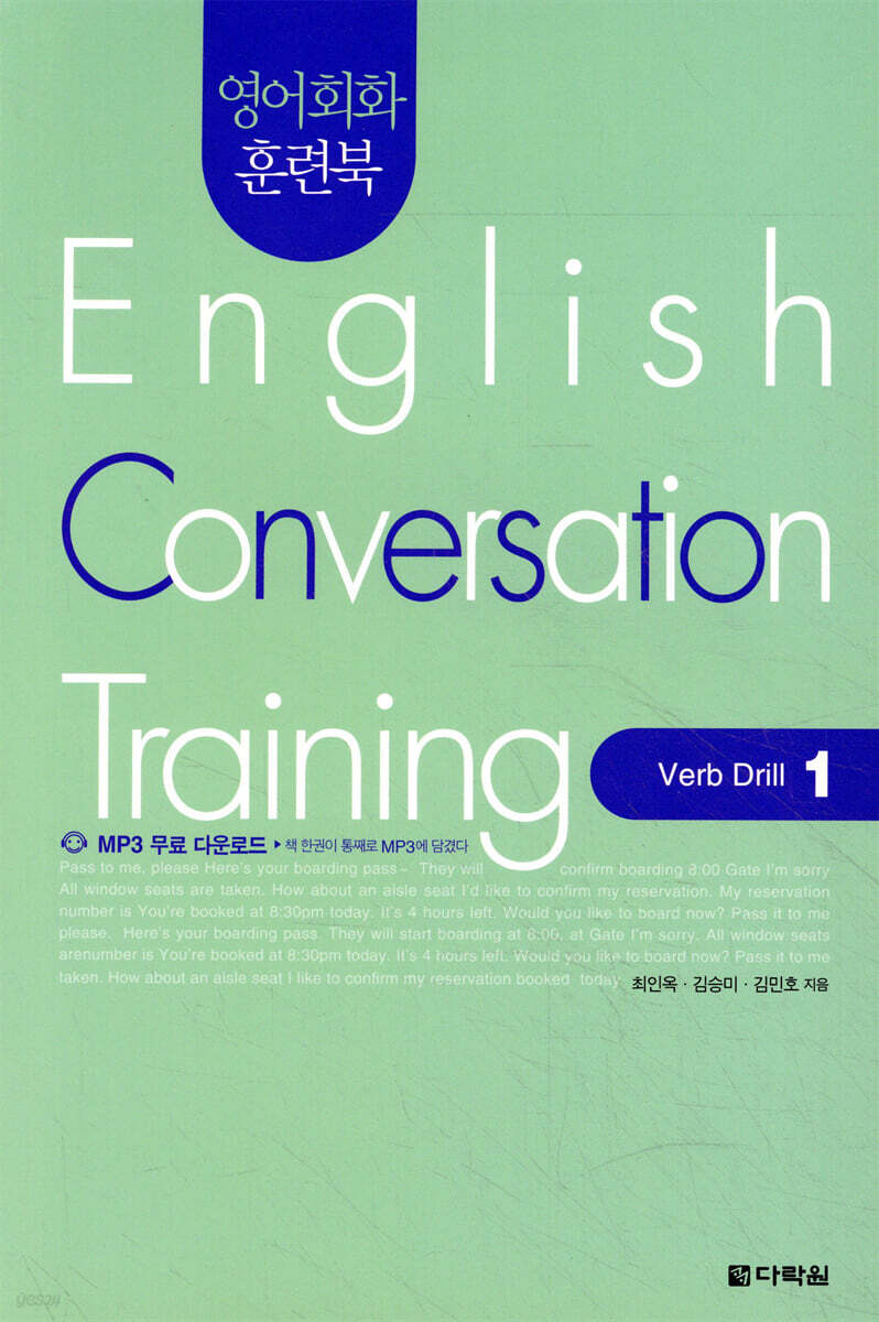 영어회화 훈련북(English Conversation Training) Verb Drill. 1
