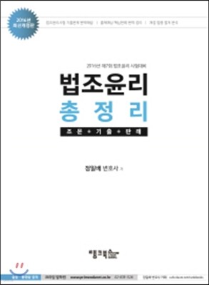 법조윤리 총정리 조문+기출+판례