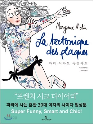 파리 여자도 똑같아요