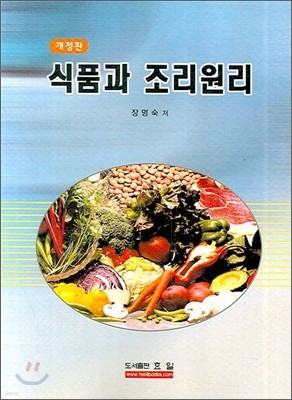 식품과 조리원리