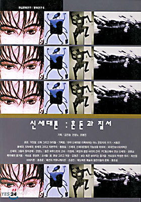 신세대론