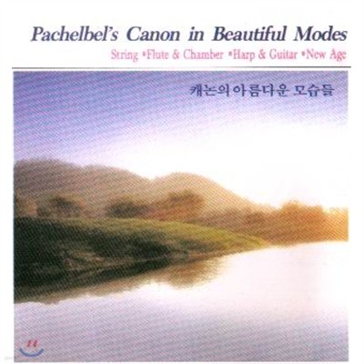 ĳ Ƹٿ  : Pachelbel's Canon In Beautiful Modes