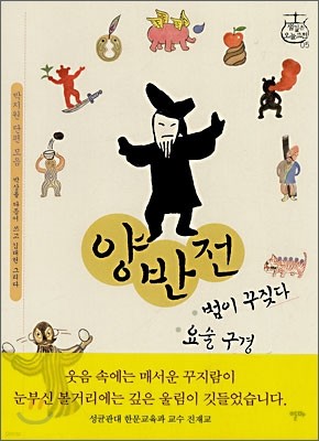 양반전ㆍ범이 꾸짖다ㆍ요술 구경