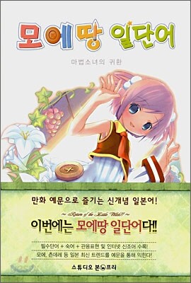 모에땅 일단어