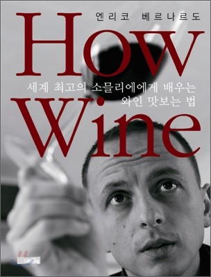 How Wine