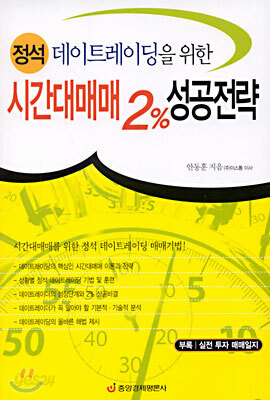 정석 데이트레이딩을 위한 시간대매매 2% 성공전략