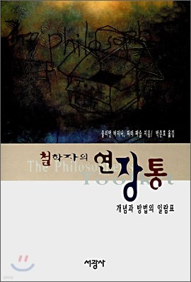 철학자의 연장통