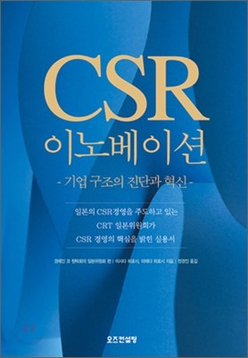 CSR 이노베이션