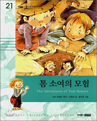 톰 소여의 모험