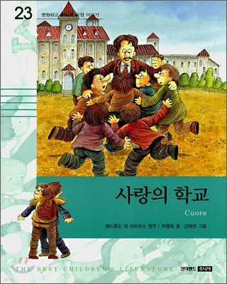 사랑의 학교