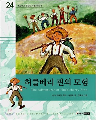 허클베리 핀의 모험