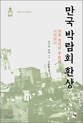 만국 박람회 환상