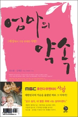 엄마의 약속