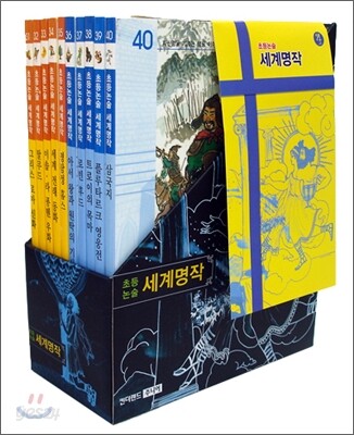 초등논술 세계명작 4