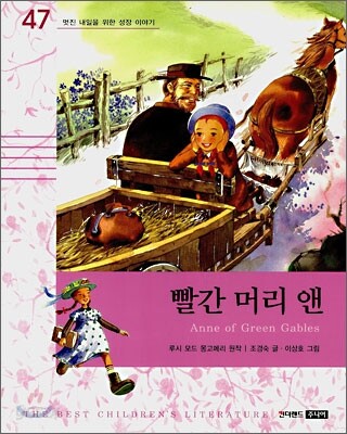 빨간 머리 앤