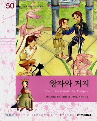 왕자와 거지