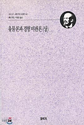 유물론과 경험비판론 (상)