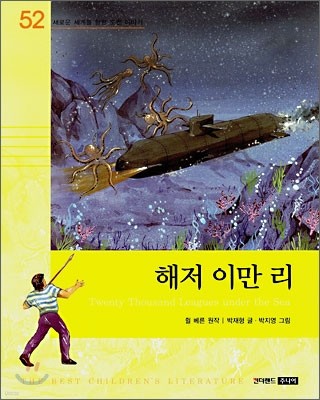 해저 이만 리