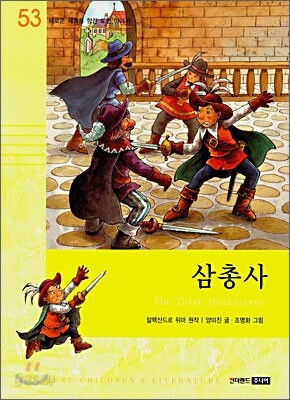 삼총사
