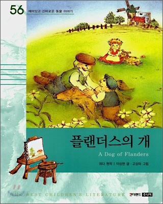 플랜더스의 개
