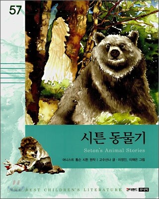 시튼 동물기