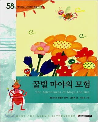 꿀벌 마야의 모험
