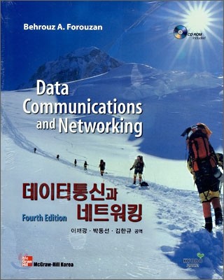 데이터 통신과 네트워킹