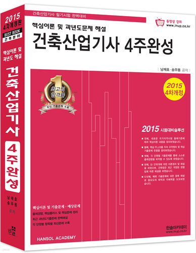 2015 건축산업기사 4주완성