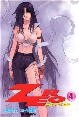 ZERO 제로 4