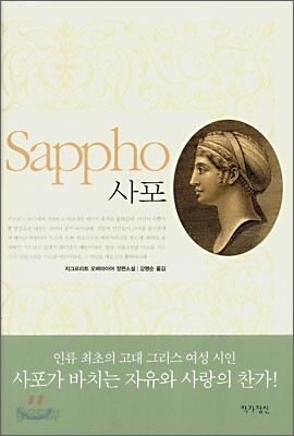 사포