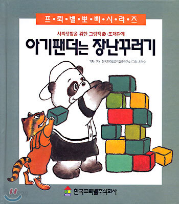 아기팬더는 장난꾸러기