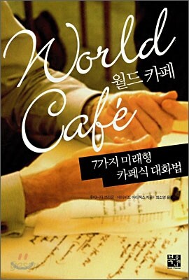 월드 카페