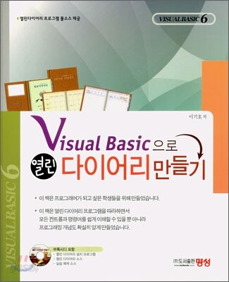 Visual Basic으로 열린 다이어리 만들기